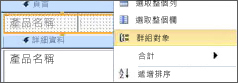 選取群組對象選項來建立群組報表