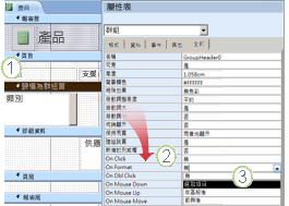 在群組報告中新增分隔碼