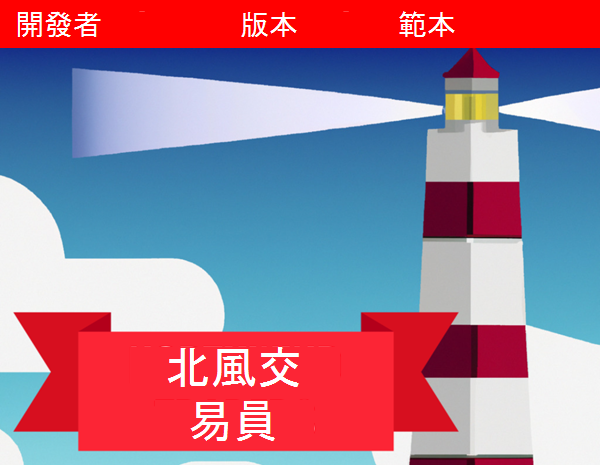 北風交易者開發者版資料庫標誌圖片，顯示燈塔