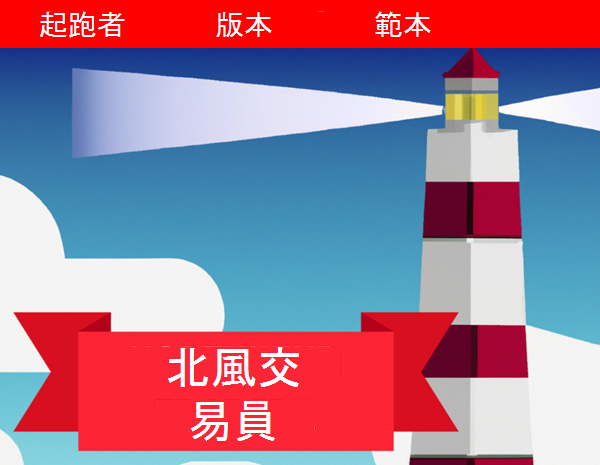 Northwind Traders 入門版資料庫標誌圖片，顯示燈塔