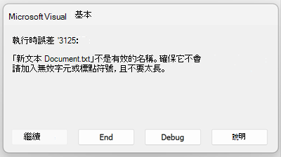 執行階段錯誤 3125 的螢幕擷取畫面
