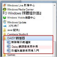 安裝後，[開始] 功能表顯示 Daisy 檔案