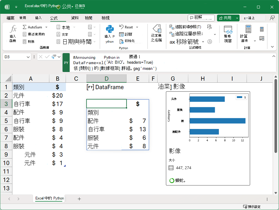 一本使用 Python 進行資料分析的 Excel 工作簿。
