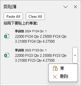 截圖顯示剪貼簿中的片段和刪除指令。