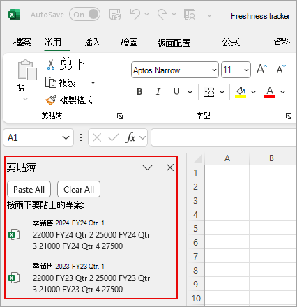 截圖顯示 Excel 剪貼簿和剪輯。