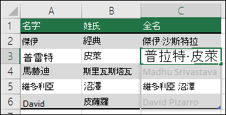 使用 [快速填入] 串連資料