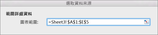 選取圖表的資料範圍