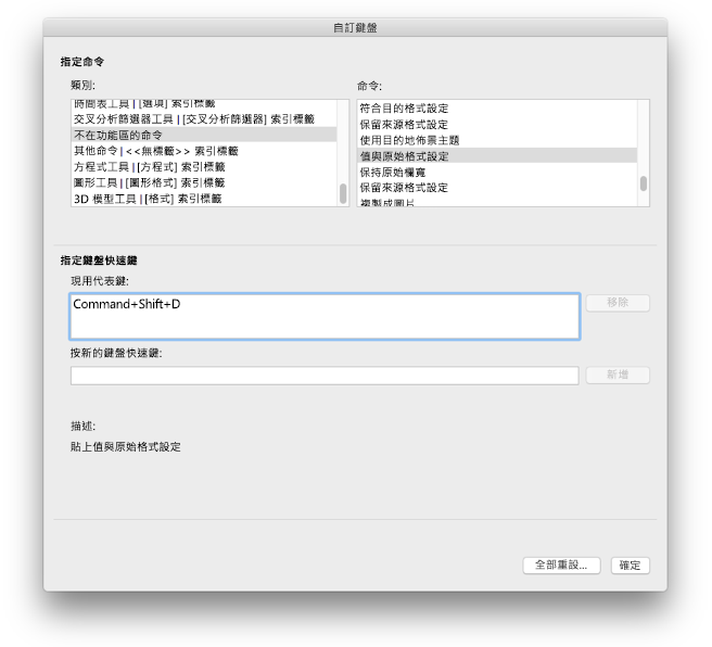 Mac 版 Excel 自訂鍵盤