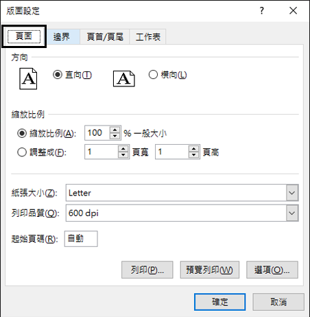 [版面設定] 對話方塊