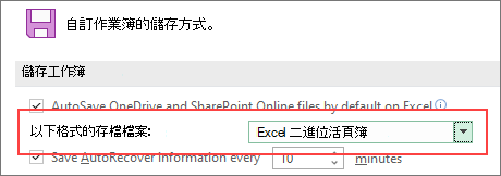 以二進位格式儲存