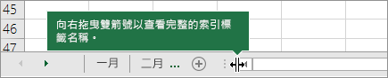 雙頭箭頭向右拖曳，即可顯示一個或多個分頁