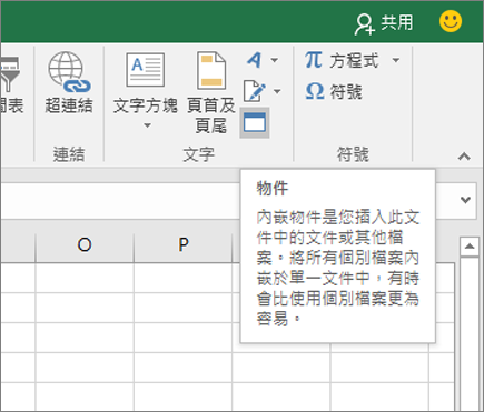 插入物件