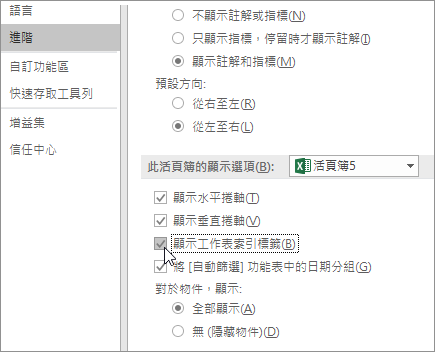 中的顯示表格分頁選項