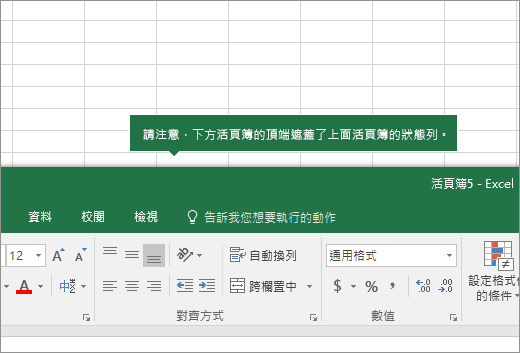 工作紙的上半部與另一份工作紙的分頁重疊