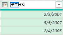 重新命名欄位標頭