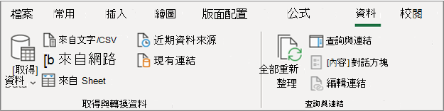 Excel 2016 Power Query功能區