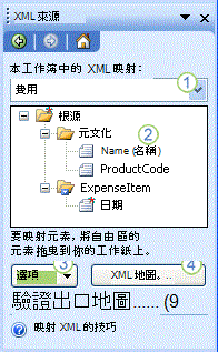 [XML 來源] 工作窗格