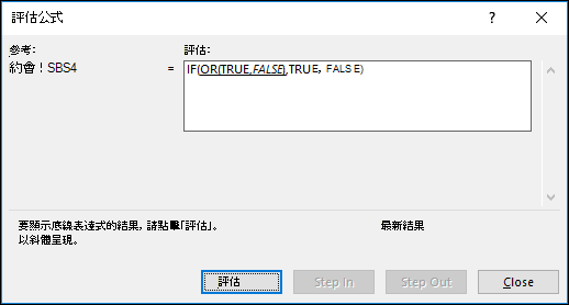 評估公式精靈範例