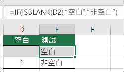 E2 格子的公式是 =IF (D2=1，是的，IF (D2=2，不，也許) ) 