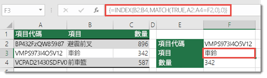 使用 INDEX 和 MATCH 來查詢超過 255 個字元的值。