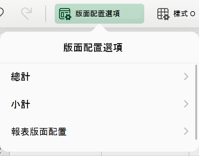 iPad 上的樞紐分析表版面配置下拉式功能表。