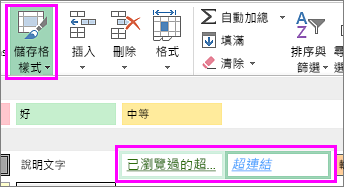 儲存格格式格式選項的截圖。