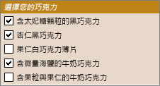 範例勾選框