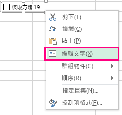 編輯表單控制項的文字