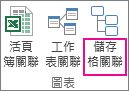 儲存格關聯