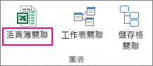 [活頁簿關聯] 命令
