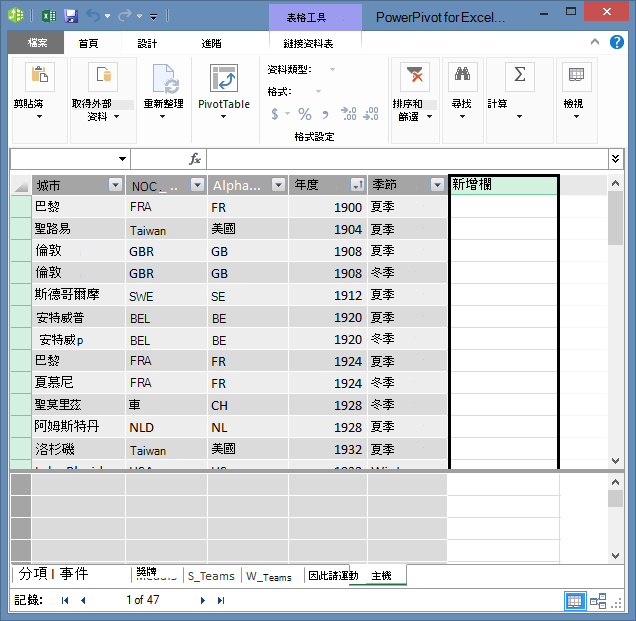 使用 [加入資料行] 以使用 DAX 建立計算欄位