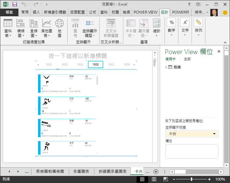 Power View 報表中的 [並排顯示依據] 容器