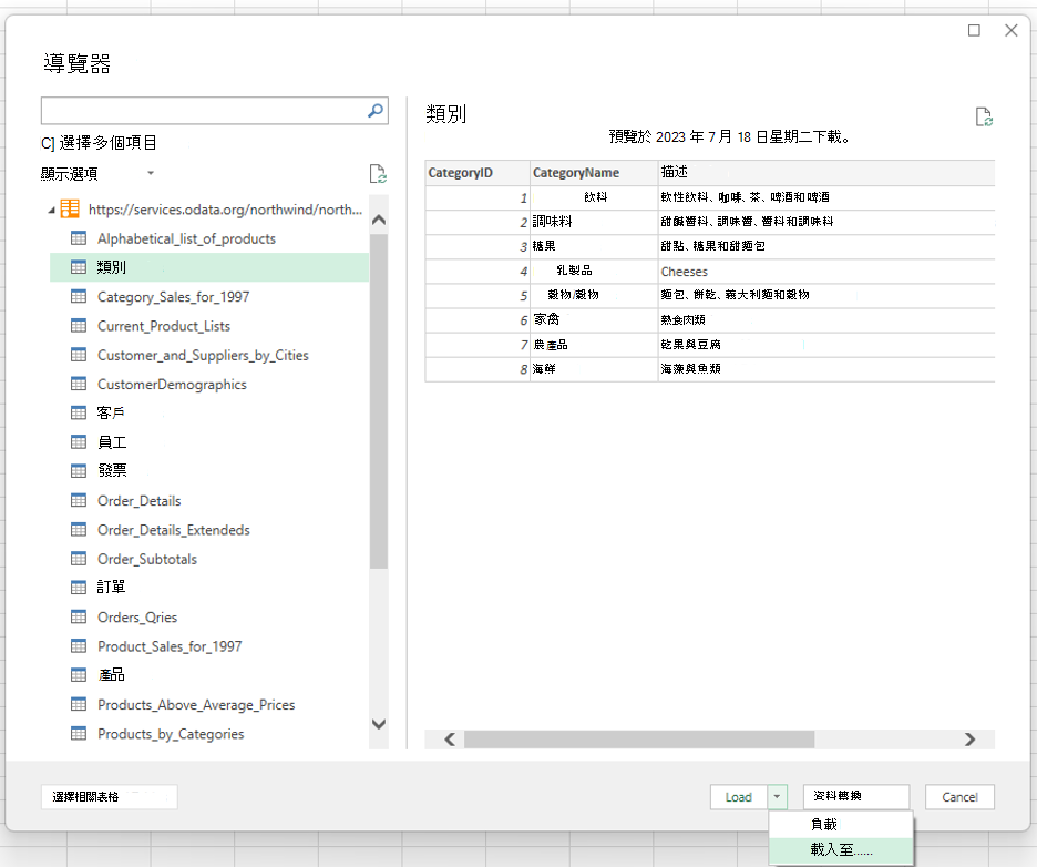 在 Excel 裡為 Python 建立 Power Query 連線。請選擇 OData 的分類表。