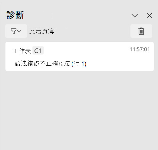 Excel 中的 Python 診斷工作窗格，其中顯示語法錯誤。