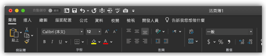 深色模式下的 Excel 功能區影像