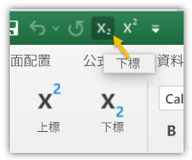 螢幕擷取畫面，顯示在快速存取工作列和功能區中的 [下標和上標] 按鈕。