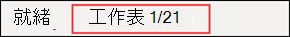 選取工作表以開啟 [瀏覽窗格]
