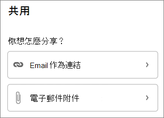 共用檔案