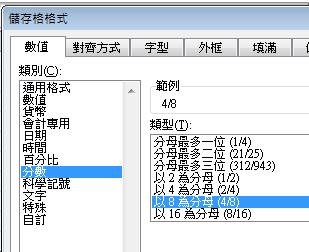 [儲存格格式] 對話方塊