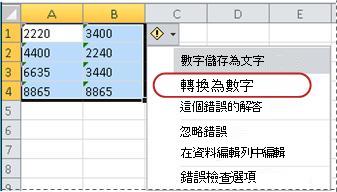 [轉換成數字] 命令