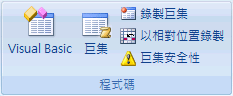 [開發人員] 索引標籤上的 [程式碼] 群組