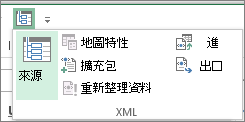 在 [快速存取工具列] 上，按一下 [XML]