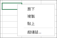 以滑鼠右鍵按一下來查看 [複製]、[剪下] 及 [貼上] 命令