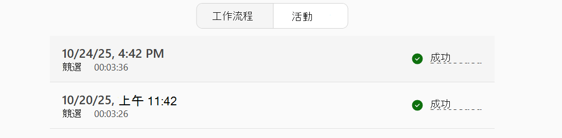 活動畫面的截圖。