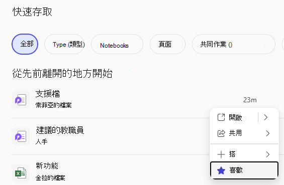 快速存取面板顯示最近檔案和一個最愛按鈕