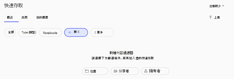 M365 Copilot 應用程式搜尋結果中額外篩選器的截圖
