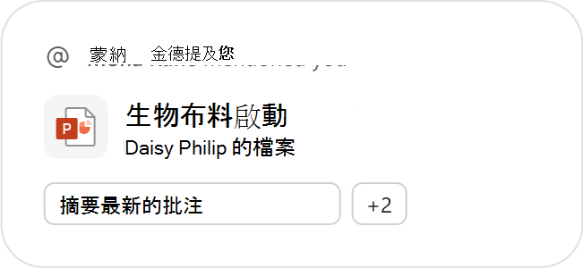 推薦檔案附有 PowerPoint 檔案，並附有建議的 Copilot 提示以進行後續行動。