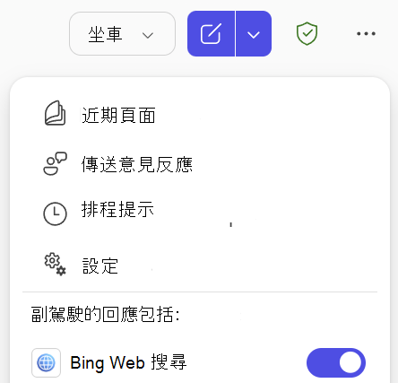 Copilot Chat 中網頁搜尋切換的截圖