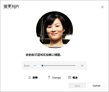 含有變更您設定檔相片選項的畫面