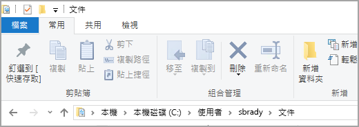 預設 [文件] 資料夾的位置